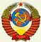 Государственный герб СССР. СССР. Введение.