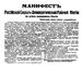 Манифест ЦК РСДРП "Ко всем гражданам России". 27 февраля (12 марта) 1917. Февральская буржуазно-демократическая революция 1917.