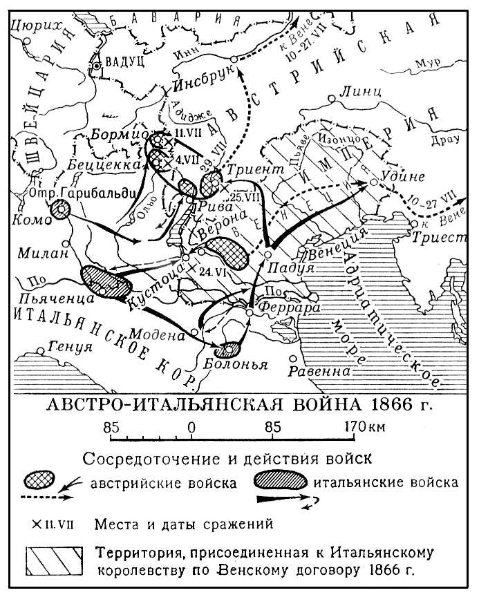Австро-итальянская война 1866. Австро-итальянская война 1866.