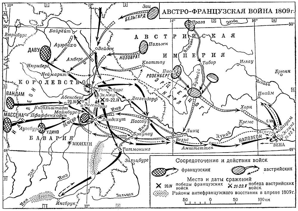 Австро-французская война 1809. Австро-французская война 1809.
