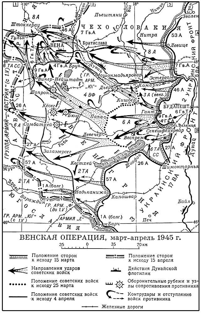 Венская операция, март—апрель 1945 г. Венская операция 1945.