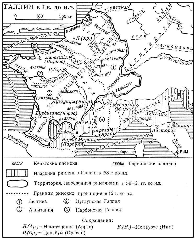 Галлия в 1 в. до н. э. Галлия.