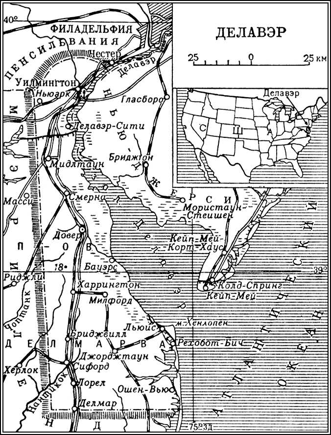Делавэр. Делавэр (штат в США).