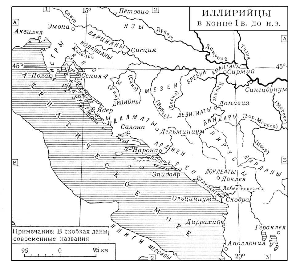 Иллирийцы. Иллирийцы.