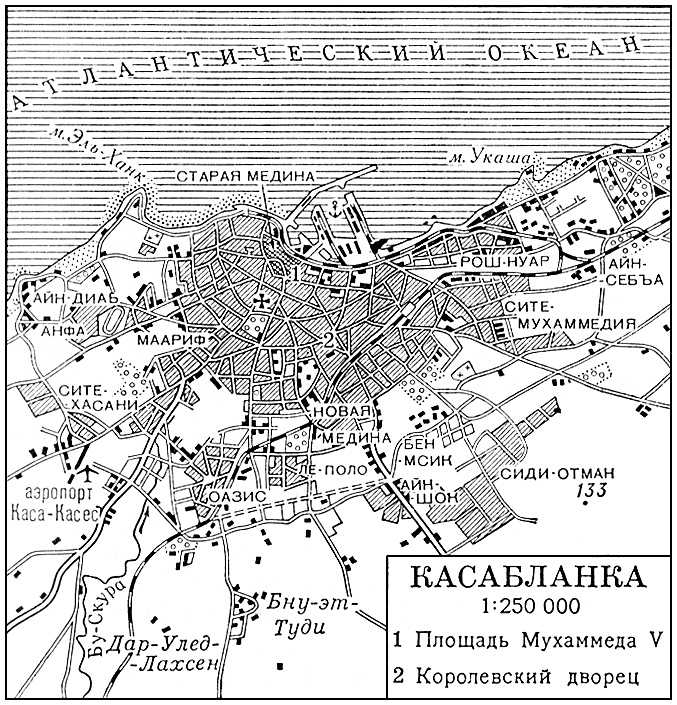 Касабланка. Касабланка.