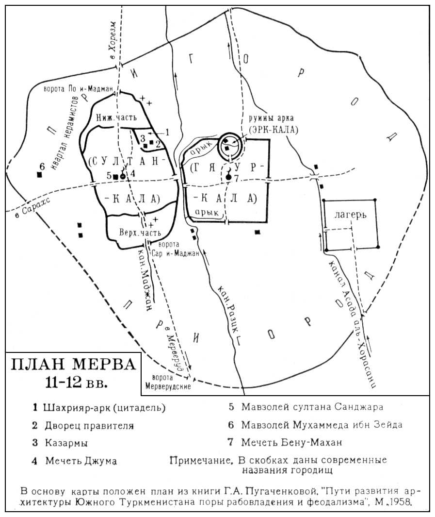 План Мерва. 11—12 вв. Мерв (древнейший город Ср. Азии).