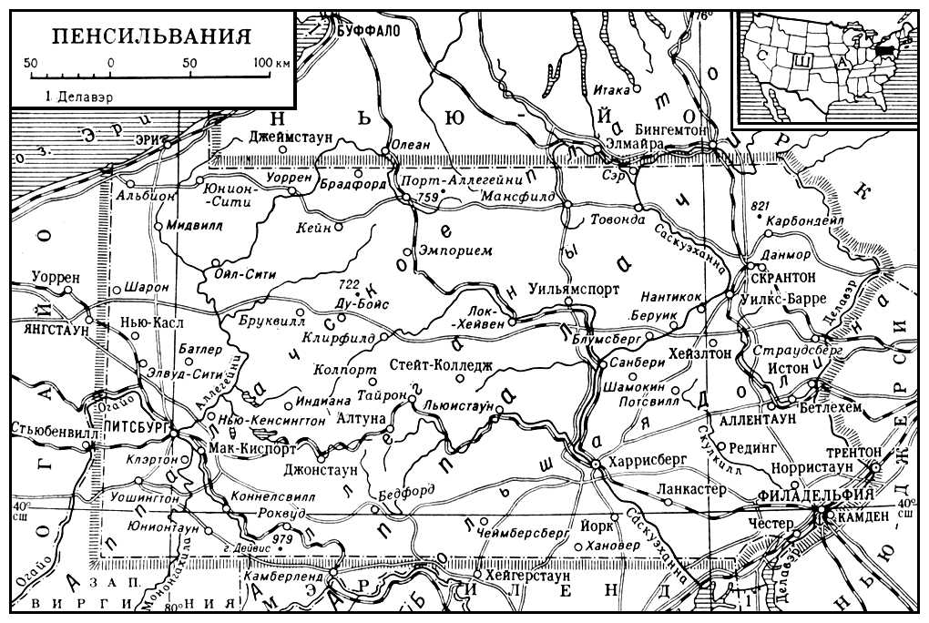 Пенсильвания. Пенсильвания.
