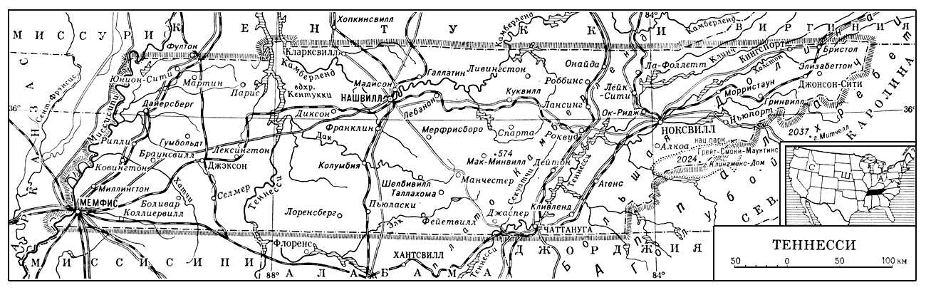 Теннесси. Теннесси (штат в США).