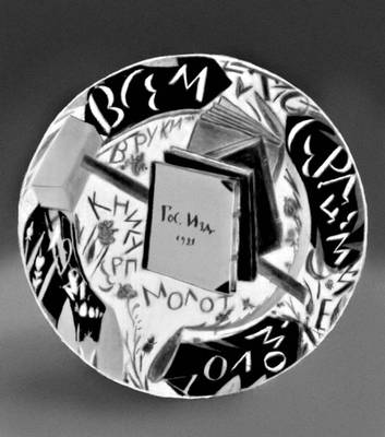 А. В. Щекатихина-Потоцкая. Декоративная тарелка «Книги». 1921. Щекатихина-Потоцкая Александра Васильевна.